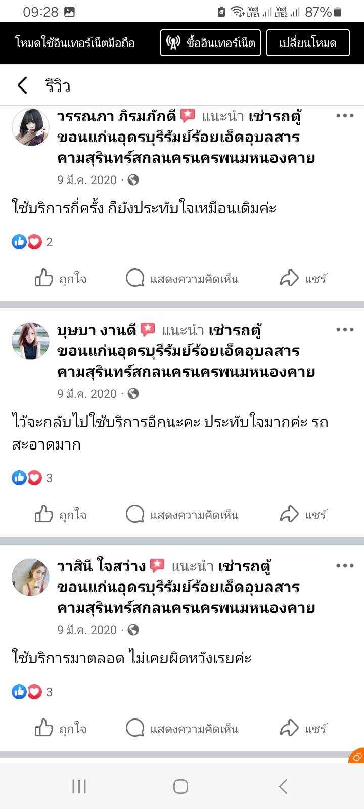 LINE ALBUM รีวิวลูกค้า 250306 1.jpg