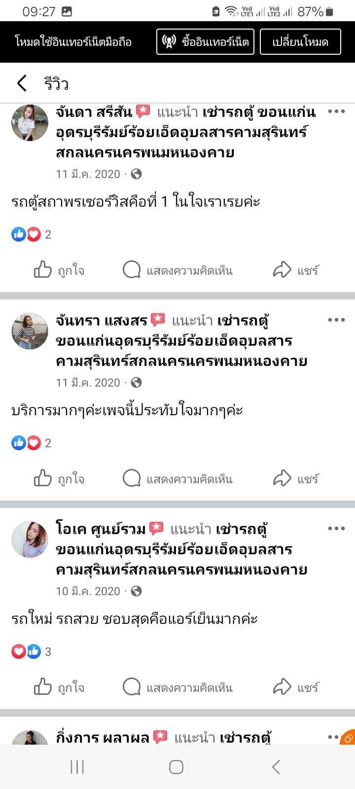 LINE ALBUM รีวิวลูกค้า 250306 11.jpg