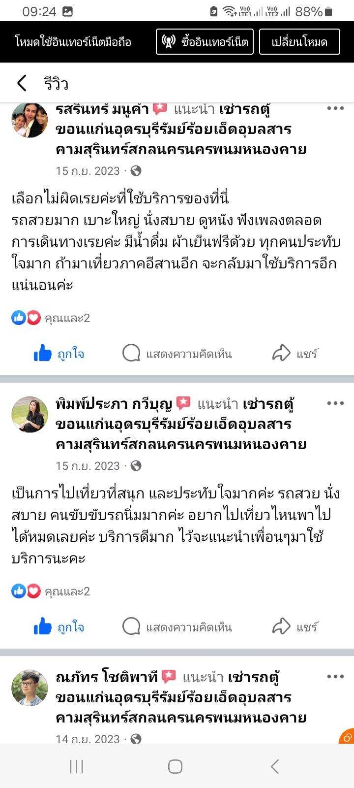LINE ALBUM รีวิวลูกค้า 250306 15.jpg