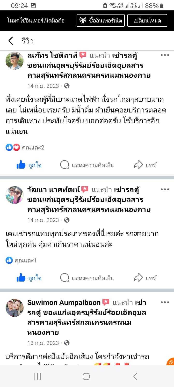 LINE ALBUM รีวิวลูกค้า 250306 16.jpg