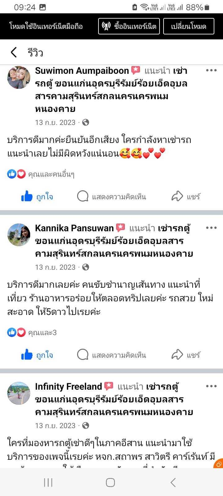 LINE ALBUM รีวิวลูกค้า 250306 17.jpg