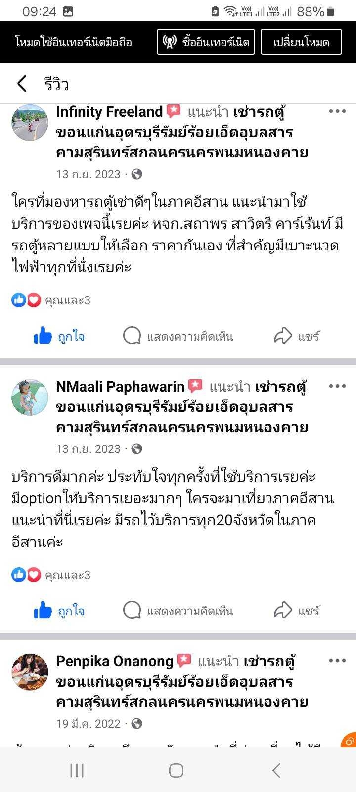 LINE ALBUM รีวิวลูกค้า 250306 18.jpg