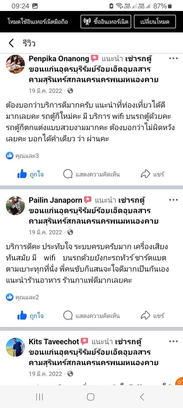 LINE ALBUM รีวิวลูกค้า 250306 19.jpg
