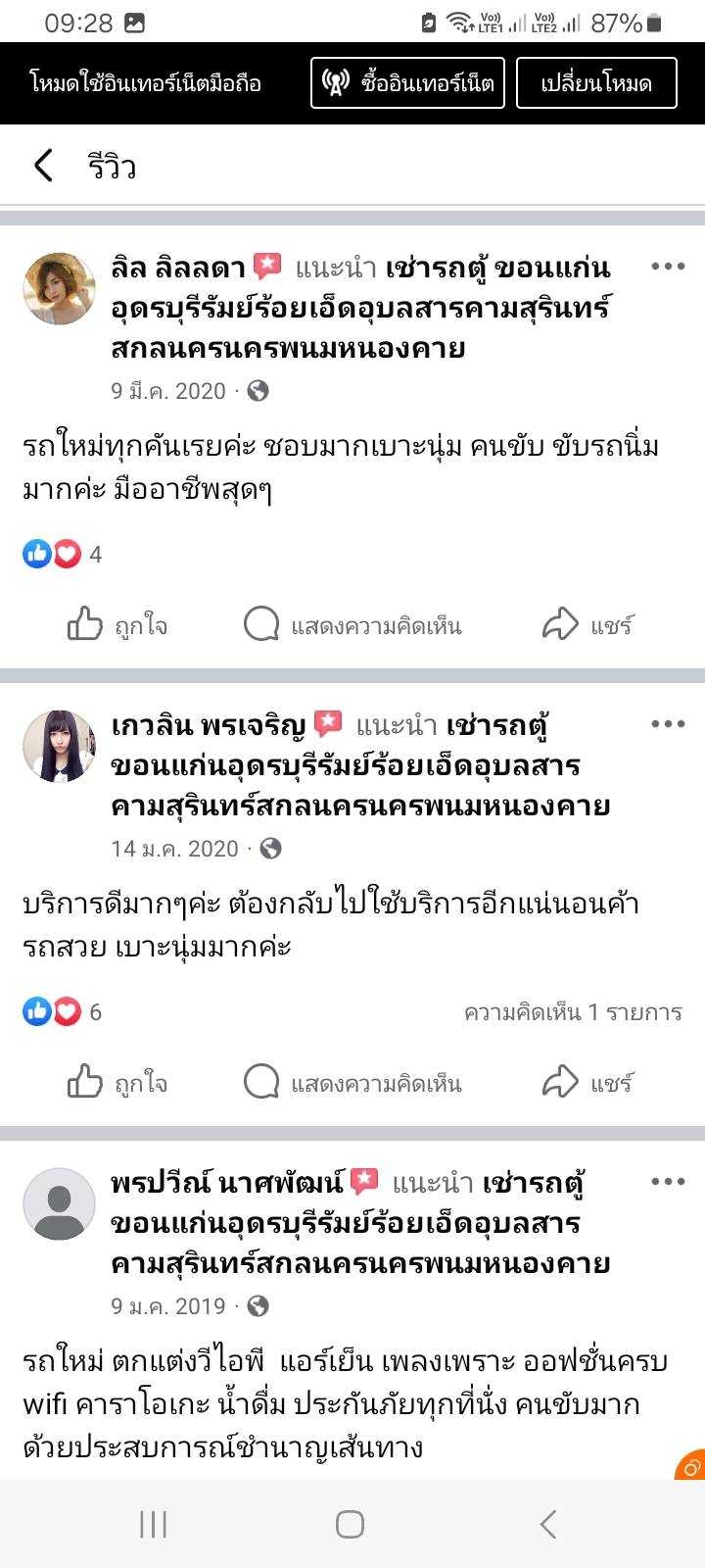 LINE ALBUM รีวิวลูกค้า 250306 2.jpg