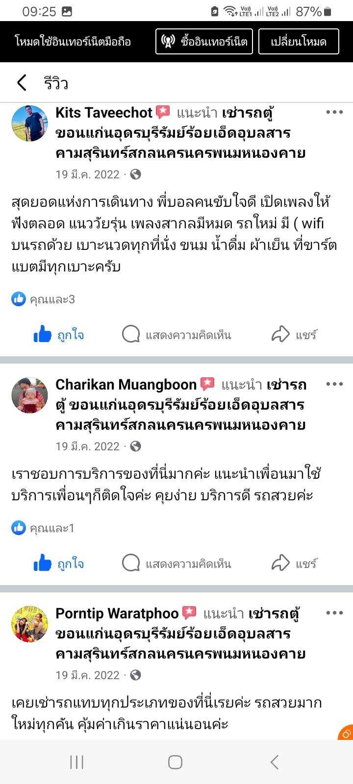 LINE ALBUM รีวิวลูกค้า 250306 20.jpg