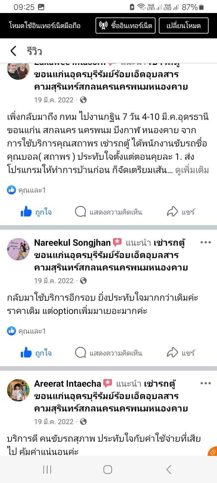 LINE ALBUM รีวิวลูกค้า 250306 21.jpg