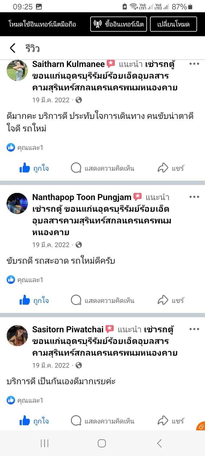 LINE ALBUM รีวิวลูกค้า 250306 22.jpg