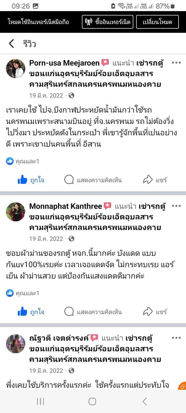 LINE ALBUM รีวิวลูกค้า 250306 3.jpg