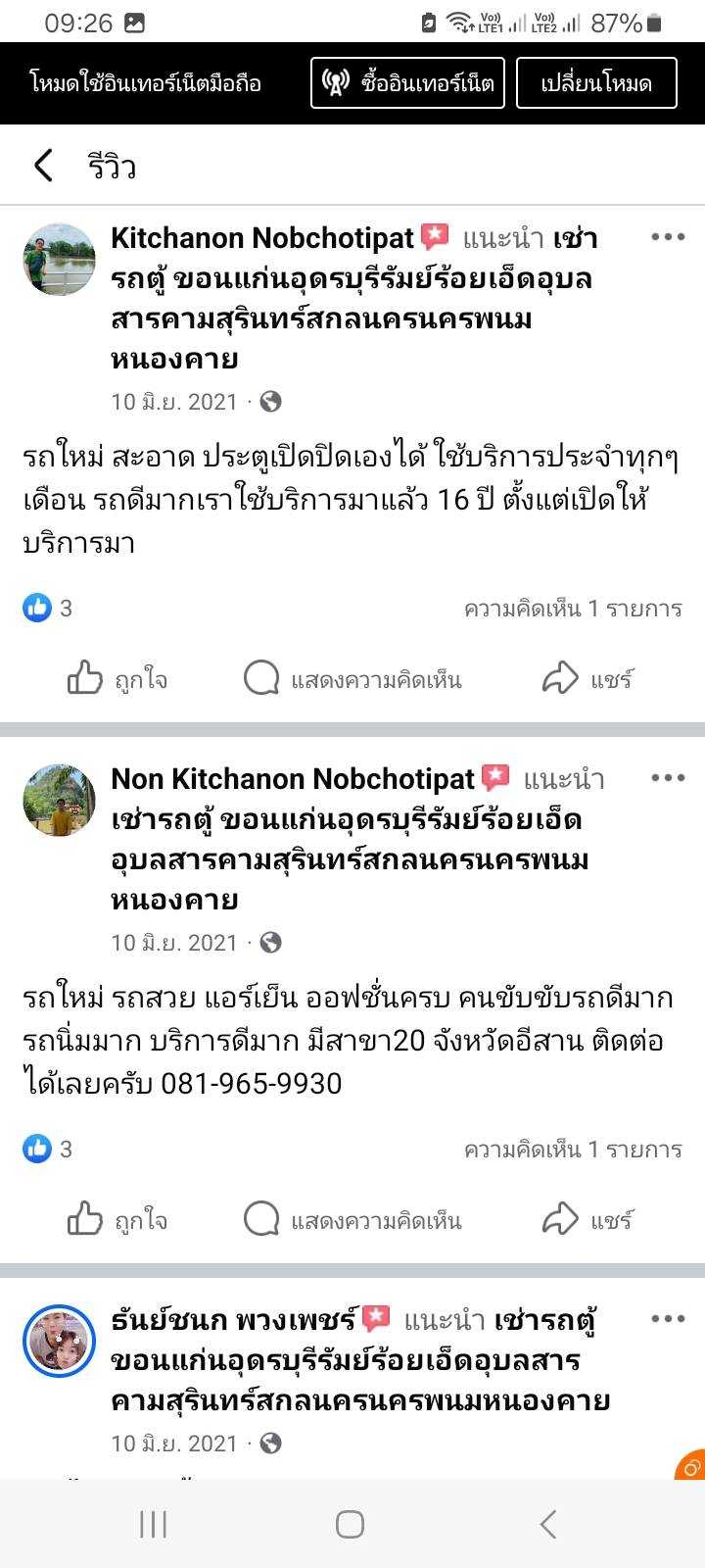 LINE ALBUM รีวิวลูกค้า 250306 5.jpg
