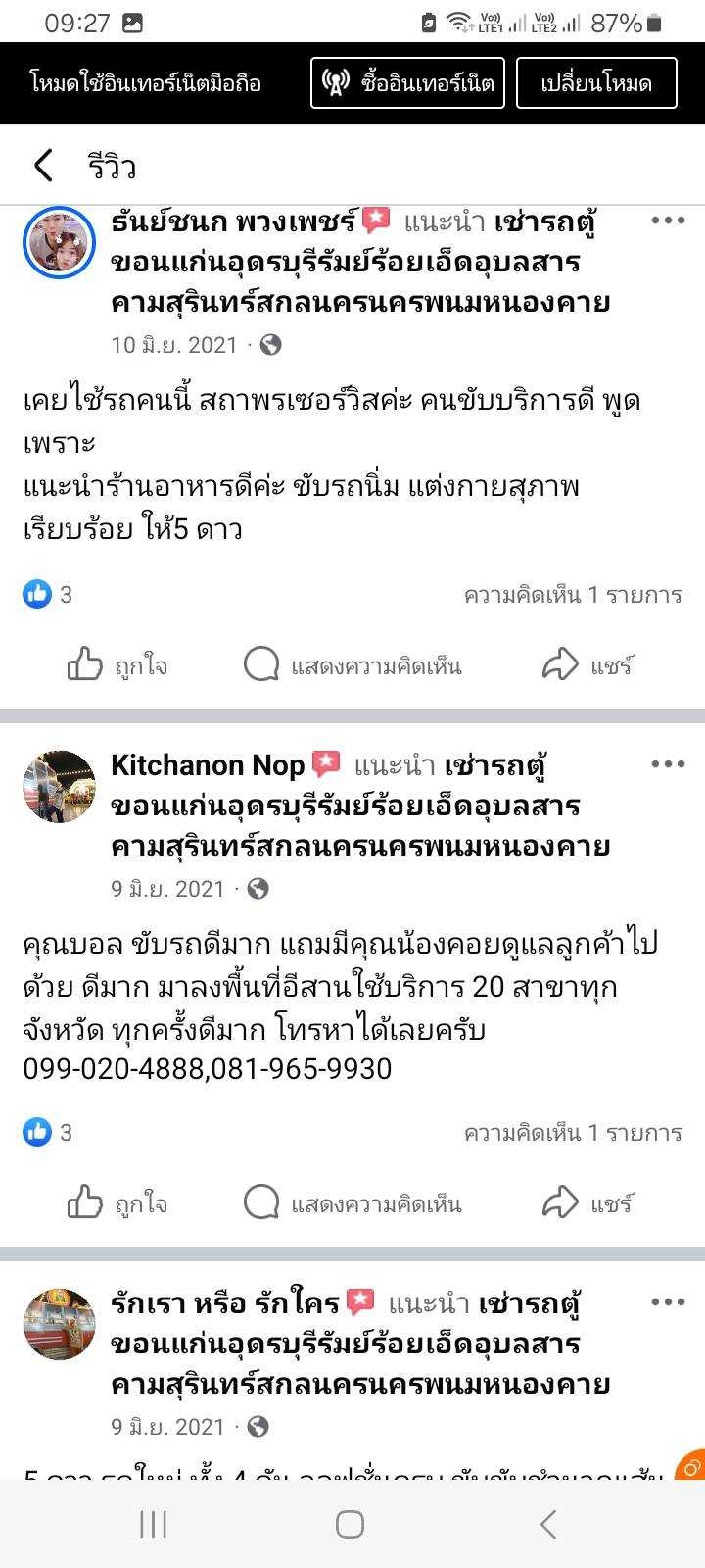 LINE ALBUM รีวิวลูกค้า 250306 6.jpg