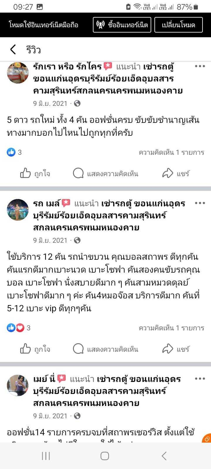 LINE ALBUM รีวิวลูกค้า 250306 7.jpg