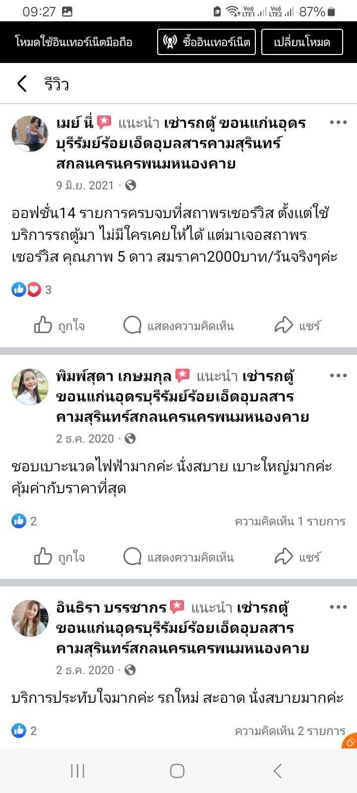 LINE ALBUM รีวิวลูกค้า 250306 8.jpg