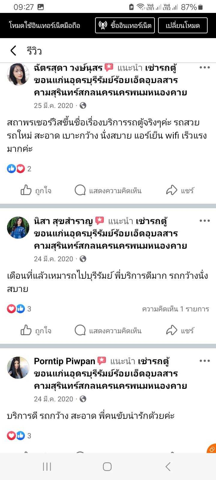LINE ALBUM รีวิวลูกค้า 250306 9.jpg